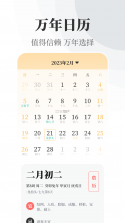 万年历日历农历 v1.4 下载安装app 截图