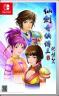仙剑奇侠传3外传问情篇 v1.0.0 switch移植版下载