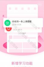 待课 v0.9.34 app下载免费 截图