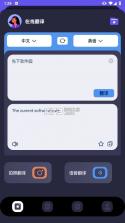 云境瞬译翻译 v1.0.1 app下载免费 截图