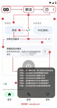 云境瞬译翻译 v1.0.1 app下载免费 截图