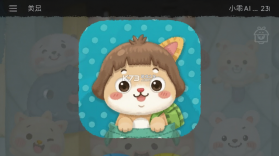 小乖AI v4.6.9-android.469 app下载免费 截图