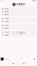光锥音乐 vv1.4.0-dev(6d26cee27) app下载免费 截图