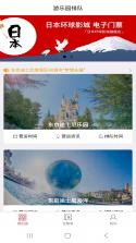 游乐园排队 v1.1.4 下载安装app 截图