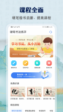 少儿硬笔书法练字 v1.3.6 下载安装app 截图