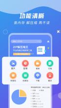 Zip解压缩王 v2.2.8 下载安装app 截图