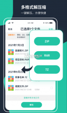 Zip解压缩王 v2.2.8 下载安装app 截图