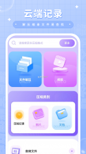 Zip解压缩王 v2.2.8 下载安装app 截图