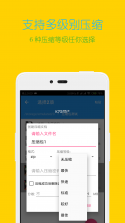 Zip解压缩王 v2.2.8 下载安装app 截图