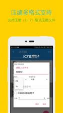 Zip解压缩王 v2.2.8 下载安装app 截图