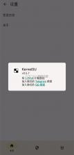 KernelSU一键越狱版 vv3.2.5 app下载免费 截图