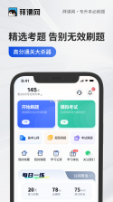 专升本必刷题 v2.11.5 下载安装app 截图