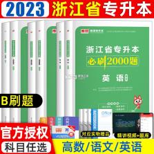 专升本必刷题 v2.11.5 下载安装app 截图
