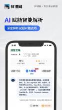 专升本必刷题 v2.11.5 下载安装app 截图