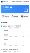 专升本必刷题 v2.11.5 下载安装app 截图