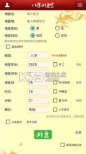 马国峻八字排盘宝 v2026.10.25 app下载免费 截图