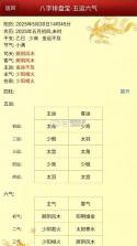 马国峻八字排盘宝 v2026.10.25 app下载免费 截图