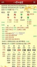 马国峻八字排盘宝 v2026.10.25 app下载免费 截图