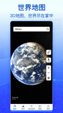 高清实景卫星地图 v1.0.1.6 app下载免费 截图