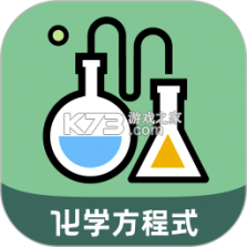 化学方程式 v1.3.6 下载安装app 截图