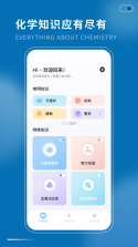 化学方程式 v1.3.6 下载安装app 截图