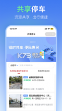 合肥停车 v5.10.8 下载安装app 截图