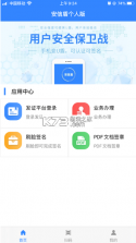 安安盾选 v1.6.7 android下载安装app 截图