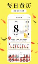 甲子日历 v6.4.4 下载安装app 截图