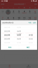 甲子日历 v6.4.4 下载安装app 截图