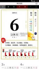 甲子日历 v6.4.4 下载安装app 截图