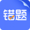 错题打印机app下载免费