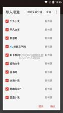 书枝阅读 v1.5.6 app下载免费 截图