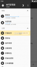 TM管理器 v5.0.0 下载安装app 截图