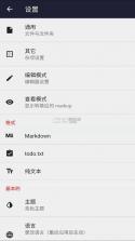 文本编辑器 v1.5.5 下载安装app 截图