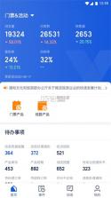 旅游商家 v6.12.2 安卓下载软件商店 截图