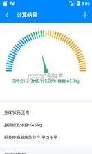 BMI计算器 v7.2.0 下载安装app 截图