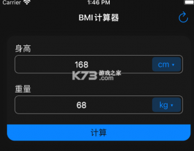 BMI计算器 v7.2.0 下载安装app 截图