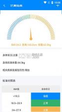 BMI计算器 v7.2.0 下载安装app 截图