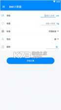 BMI计算器 v7.2.0 下载安装app 截图