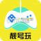 靓号玩下载安卓版