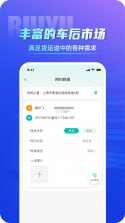 睿牛空运 v2.0.2 app下载免费 截图