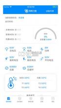 BMS监测系统 v3.9.6 app下载免费 截图