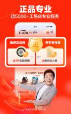 途虎商户 v5.90.0 下载安装app 截图