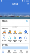 乌航通管理 v2.2.0 下载安装app 截图