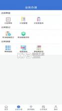 乌航通管理 v2.2.0 下载安装app 截图