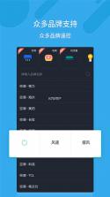 万能遥控器通用+ v45.3 app下载免费 截图