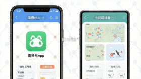 南通州 v1.97 安卓下载安装app 截图