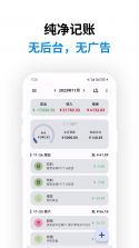 记得记账 v0.62.0 下载安装app 截图