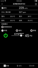远大空气管家 v10.5 app下载免费 截图