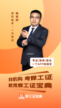 焊工证宝典 v4.5.2 app下载免费 截图